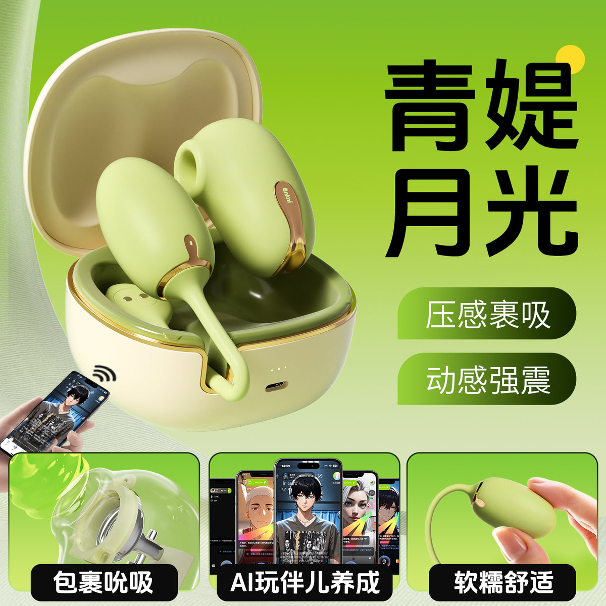 安可尼 青媞月光2.0 二代 AI本命沉浸式互动 7处核心升级 压感裹吸 柔软抗菌材质 含收纳一套装