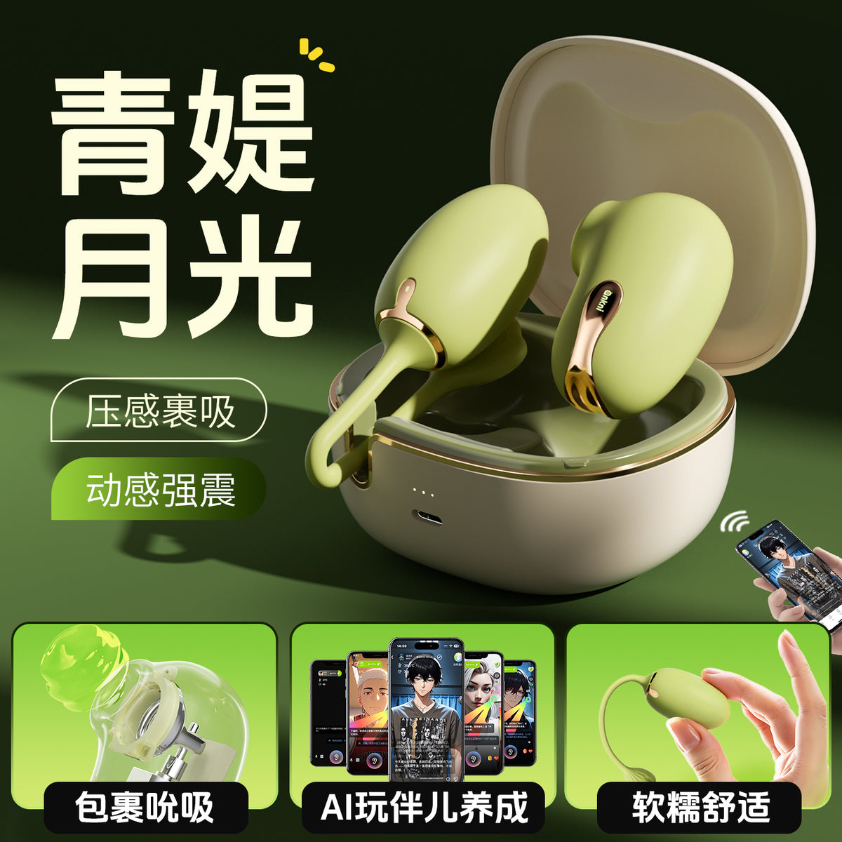 安可尼 青媞月光2.0 二代 AI本命沉浸式互动 7处核心升级 压感裹吸 柔软抗菌材质 含收纳一套装