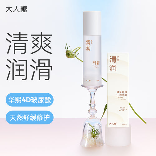 【大人糖清泉系列·清润水基润滑液】