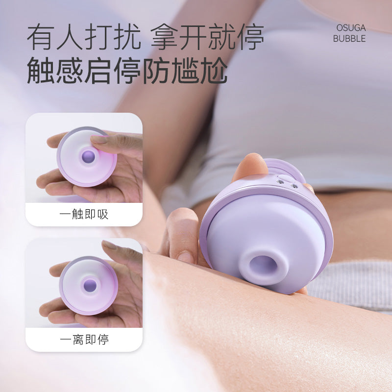 OSUGA™大人糖 Bubble极光泡沫 便携吮吸压感跳蛋高潮神器