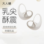 大人糖·Papillon欲蝶|隐形可穿戴乳头震动器 夹震拍三合一 隐秘快感升级