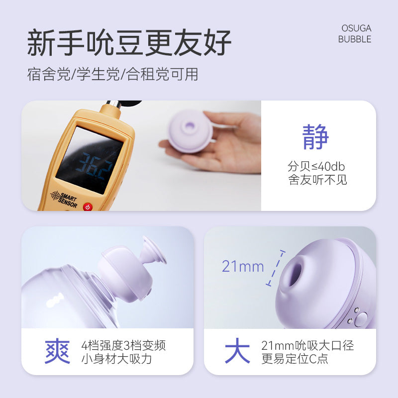 OSUGA™大人糖 Bubble极光泡沫 便携吮吸压感跳蛋高潮神器