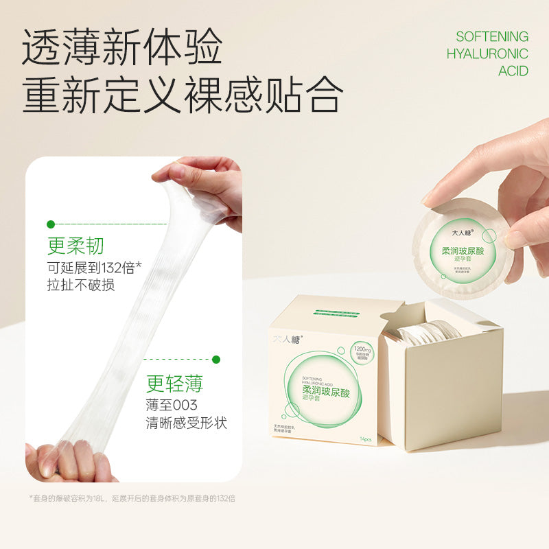 大人糖·柔润玻尿酸安全套1200mg 水润透薄款