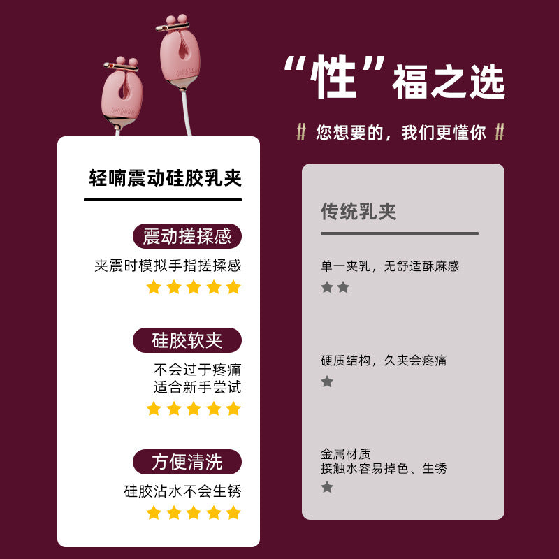 轻喃2号 硅胶震动乳夹套装|项圈控震 · 五档力度 · 柔软不勒