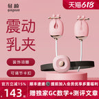 轻喃2号 硅胶震动乳夹套装|项圈控震 · 五档力度 · 柔软不勒