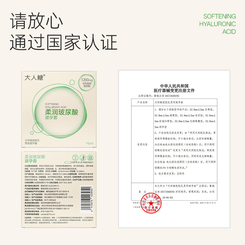大人糖·柔润玻尿酸安全套1200mg 水润透薄款