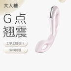 OSUGA™大人糖 Mobius幻 G点跷跷板 滚珠挑逗 人体工学设计 震动按摩棒