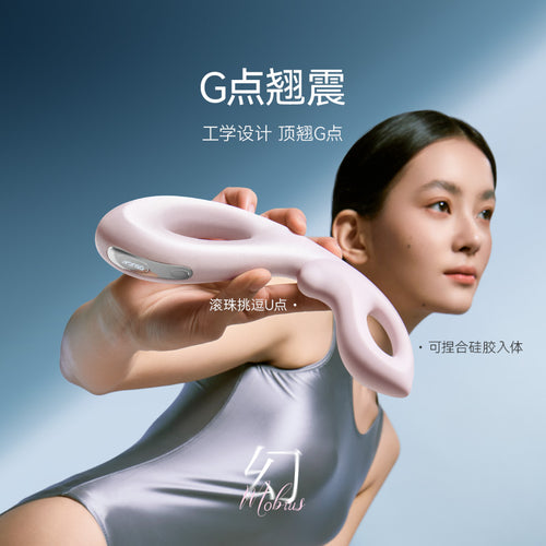 OSUGA™大人糖 Mobius幻 G点跷跷板 滚珠挑逗 人体工学设计 震动按摩棒
