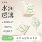 大人糖·柔润玻尿酸安全套1200mg 水润透薄款