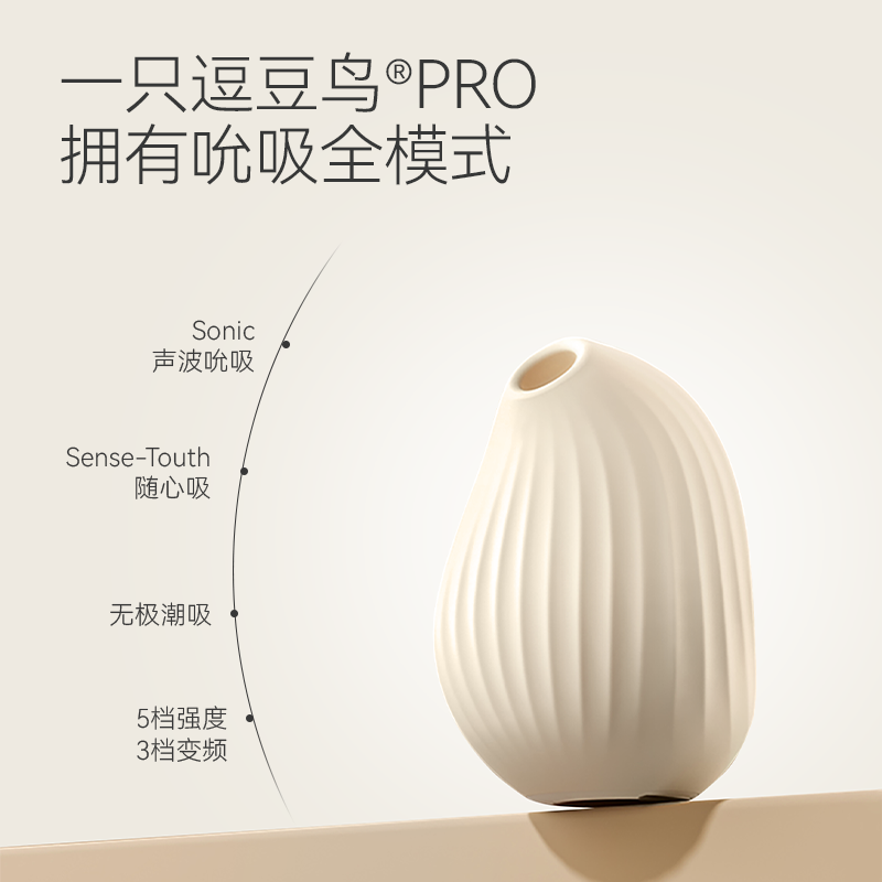 大人糖·逗豆鸟Pro 2代 | 经典跳蛋 进阶升级 吸吮震动按摩器自慰器