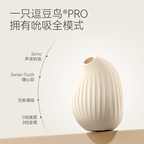 大人糖·逗豆鸟Pro 2代 | 经典跳蛋 进阶升级 吸吮震动按摩器自慰器
