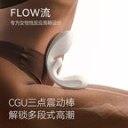 OSUGA™大人糖·FLOW 官方授权 三点震动按摩器 G点/C点/U点三重刺激 - 白色