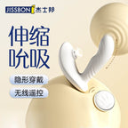 【杰士邦·贝嘻悦】可穿戴按摩器跳蛋 集中扣蹭 纹理摩擦 3档强度 5档变频 8档震动 花式体验