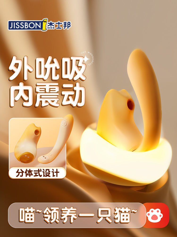 【杰士邦·领养一只猫】杰士邦 x杰士喵 官方旗舰品 可分体吮吸震动棒按摩器自慰器 撸猫首选